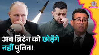'आग में घी मत डालो...' Russia की धमकी, Ukraine को खतरनाक Missile Technology देगा| Duniyadari