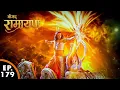 Download Lagu प्रभु राम रावण का वध किये | Shrimad Ramayan | श्रीमद् रामायण | Ep 179 - Full Episode
