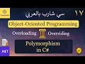 17 Polymorphism Overriding Methods in C