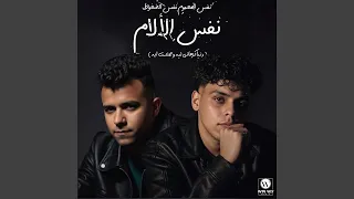 نفس الهموم نفس الضغوط دنيا كرهاني ليه  نفس الهموم نفس الضغوط دنيا كرهاني ليه