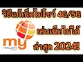 my by nt 2024
