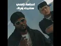 Mashit Wayak - Osama Naji