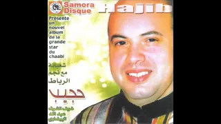 اغنيه نادره لحجيب بن موسى يا الجيلالي Ben Moussa Jilali 