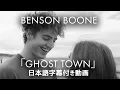 Download Lagu 【和訳】Benson Boone「GHOST TOWN」【公式】