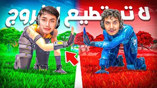 فورتنايت ولكن ما تقدر تخرج من منطقتك الحيوية !!🔥😱 مع حمودة قيمر !!😈