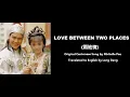 Download Lagu 鮑翠薇: Love Between Two Places (兩地情) - OST - Legend of the General Who Never Was 1985 (薛仁貴征東)