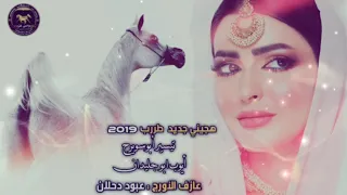 هجيني  جديد طررب          تيسير أبوسويرح وأيوب أبو جليدان    دندنها