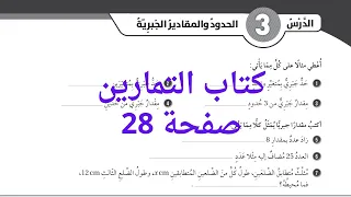 28 الحدود والمقادير الجبرية كتاب التمارين صفحة 28 الصف السابع 