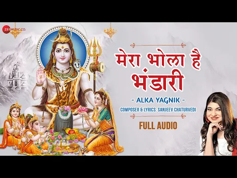 Download MP3 मेरा भोला है भंडारी Full Audio | Mera Bhola Hai Bhandari | Alka Yagnik | Sanjeev Chaturvedi| शिव भजन