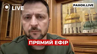 Зеленский сделал важное заявление — эфир Ранок.LIVE - 290x160