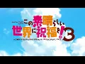 【Lyrics AMV】Konosuba S3 OP Full〈 Growing Up - Machico 〉