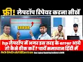 HP EndPoint Secuity controller problem Solution Laptop Repair Laptop Repairing Course bios editing