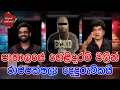 Download Lagu පාතාලයේ හෙළිදරව් වලින් රාජපක්ෂලා දෙදුරුම්කයි | CLASSIC SUDAA |