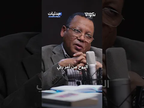 ماهو الفرق بين الروح والنفس؟