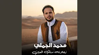 زعلانه منك العين دندنها