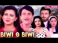 Lagu Biwi O Biwi (1981) - Full Hindi Movie | Randhir Kapoor, Sanjeev Kumar, Poonam Dhillon, Yogeeta Bali