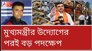 পচা খাবারের কারবার! ৪০ রেস্টুরেন্টের বিরুদ্ধে কড়া পদক্ষেপ। দেখুন.