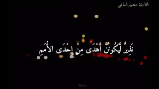 آيات مؤثرة من سورة فاطر    منصور السالمي    دندنها