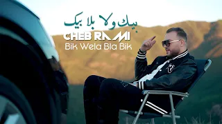             بيك ولا بلا بيك                                                     دندنها