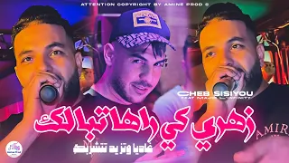 Cheb Sisiyou 2025 زهــري كـي راهــا تبــالك Ghadya W Tzid Tatchabek Ft Majid L Infinity TikTok 