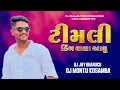 Lagu Timli King Wala Amu - Bajrang DJ Kosamba Ft DJ Montu Kosamba ( DJ Jay Bharuch - Leo Acoustic )
