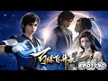 Lagu EP01-90【Hundred Refining Soaring Record】Qin Fengming Gets Immortal Fruit, Starts Cultivation