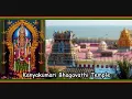 Download Lagu azhagu kozhikum kumari kadalil  bhagavathy ammansongs siva chithambaram
