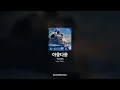Yyeon - 아웅다웅 [Love Story]ㅣ가사/Lyrics
