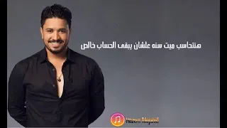 انا لو هحاسب الناس علي اللي اتعمل فيا 