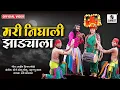Download Lagu Mari Nighali Zadyala - मरी निघाली झाड्याला  Mari Aai Devi Bhaktigeet - Sumeet Music