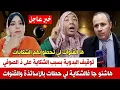 Lagu عاجل🚨توقيف البدوية بسبب الشكاية لي دارت بالأستاذ الصوفي مطلب وها القنوات لي شاكية بهم