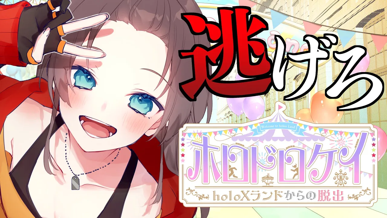 【#ホロドロケイ2024】捕まるには心当たりがありすぎる！？【ホロライブ/夏色まつり】