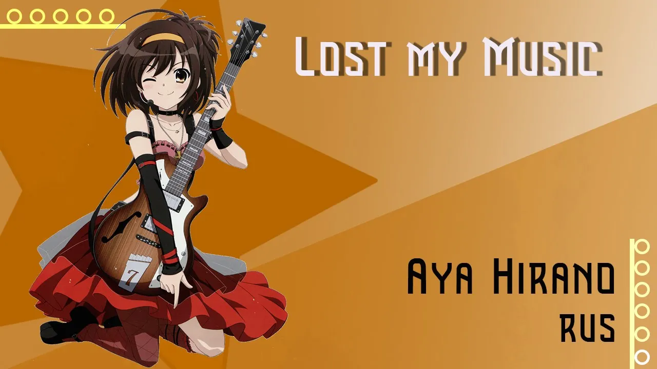 [Suzumiya Haruhi no Yuuutsu RUS] Lost My Music (Cover by Misato)