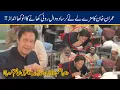 Download Lagu WATCH!! PM Imran Khan Eats Simple 'Daal Roti' With Great Joy