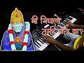 Download Lagu Mi Nighalo, Tumhi Yeta ka? | मी निघालो, तुम्ही येता का? | Saibaba Song | Varudh Patil