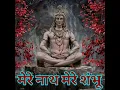 Download Lagu He Nath Mere Shambhu (Dialogue Mix) · Ashish Thakur · Ram Avtar Sharma