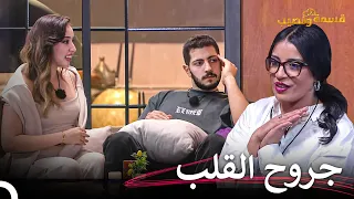 يخسر الصبية التي يحبها قسمة ونصيب الحلقة 12 Qesma W Naseeb 