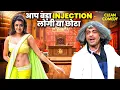 Lagu Dr. Gulati – आप बड़ा Injection लोगी या छोटा Injection | The Kapil Sharma Show | New Episode