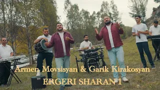 Armen Movsisyan-Garik Kirakosyan - Ergeri sharan 1