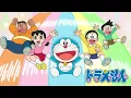 夢をかなえてドラえもん