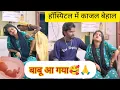 Download Lagu Kajal is in a bad state in the hospital 🥹final babu has arrived 🥰🙏#dailyvlog #blogger @rkdhamal45...