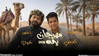 مهرجان برقه        احمد خيري   صدام العزومى                       دندنها