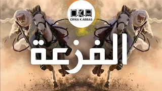                             اللي يعادينا نهينه  الفزعة   ماجد الرسلاني دندنها