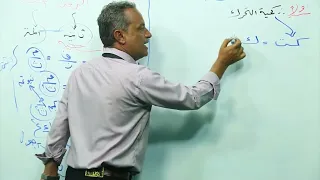 1 كمية التحرك فيزياء ثالث ثانوي 