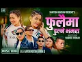 Download Lagu Phulaima Dulne Bhamara『Official Music Video』- Samten Moktan • Sumina Lo • New Tamang Selo Song