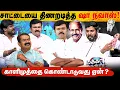 Lagu ஆளூர் ஷா நவாஸ் அடுக்கிய குற்றச்சாட்டுகள் | தந்தியில் வெளிவராத காட்சிகள் | பிராமண கடப்பாரை எது ?