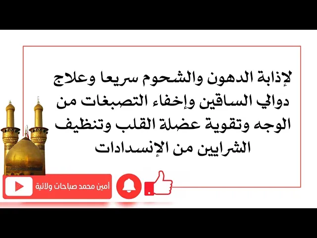 ⁣لإذابة الدهون والشحوم سريعا وعلاج دوالي الساقين وإخفاء تصبغات الوجه وتقوية وتنظيف القلب والشرايين