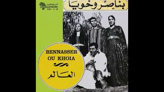 Benacer Ou Khouya El Allem Face A بن ناصر وخويا العالم 
