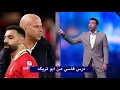 Lagu اول تعليق من ابو تريكه بعد ازمة محمد صلاح مع ارني سلوت في ليفربول 