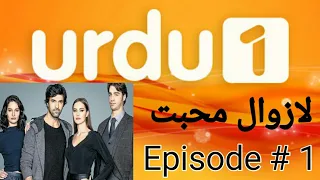 turkish series lazawaal mohabbat episode 1